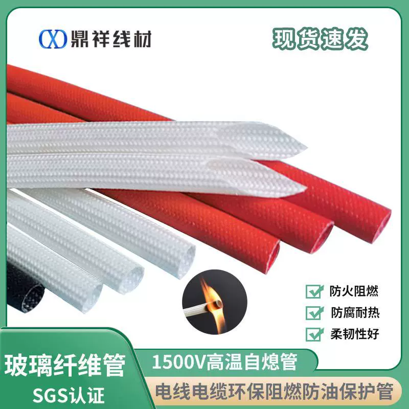 Трубка из стекловолокна самозакалочная трубка внутреннее волокно внешняя резиновая втулка трубка высокотемпературная трубка с клеем трубка из стекловолокна Силиконовая трубка 1500 В
