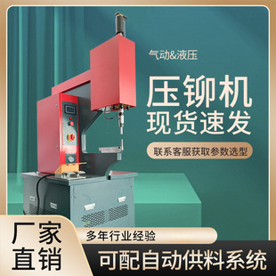 Pneumatic Hydraulic Riveting Machine Automatic Feeding Sheet Metal Nut Stud Screw Riveting Anti-Pressure Hand Riveting Riveting Machine