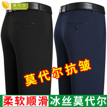 2026新款垂感冰感莫代尔西裤男裤高档中年商务正装直筒休闲裤子男