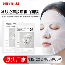 冰肤之萃胶原蛋白沁润面膜补水保湿蚕丝面膜嫩肤面膜批发