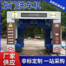 龙门洗车机往复式全自动加油站厂区电脑全自动洗车机龙门洗车机