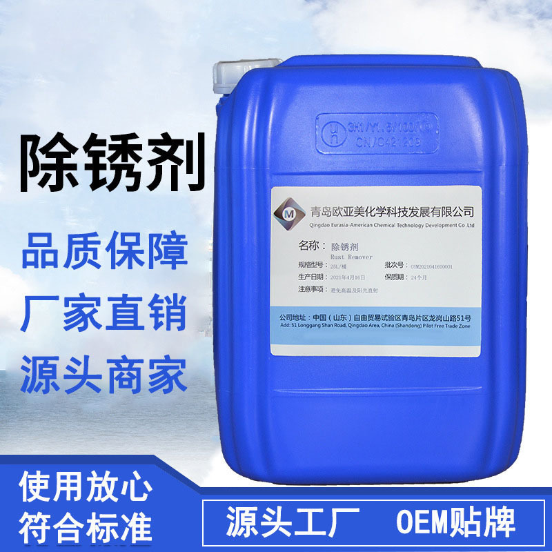 除锈剂船舶用 厂家现货供应除锈剂 钢材表面除锈 钢铁设备除锈