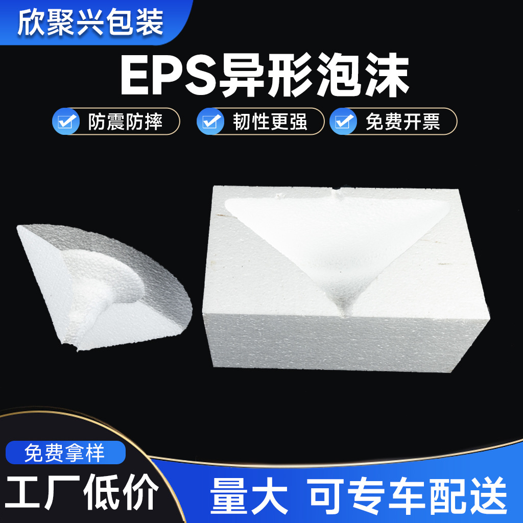 eps泡沫板异形保温隔热板抗摔防震防水快递物流保护填充泡沫