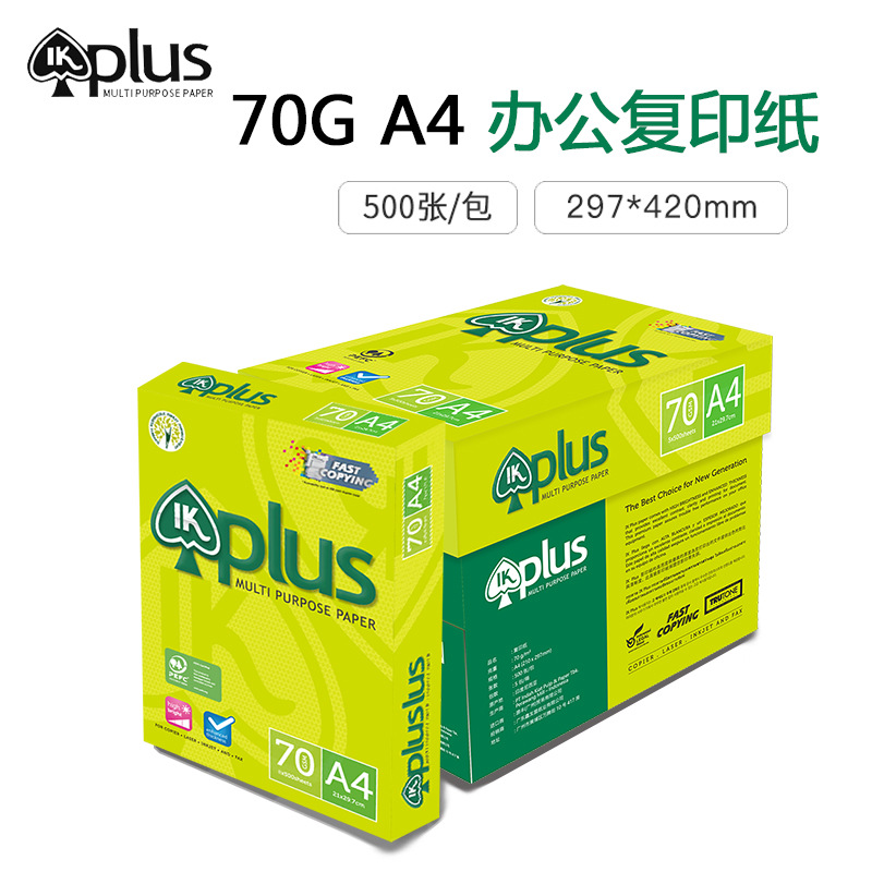 High-end customized imported A4 printing and copying paper, 70g/80g office white paper, double-sided writing and draft paper.