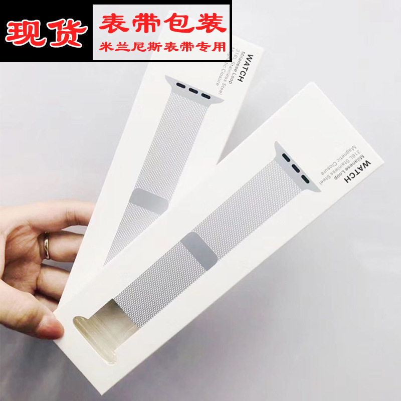 Suitable for Apple Apple Watch Watch with Milanese Stainless Steel Nylon Silicone Interchange Packaging Box