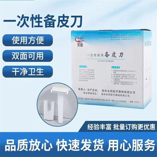 一次性备皮刀 独立包装含双刃片 术前去体毛美容除毛器 剃须刀-阿里巴巴