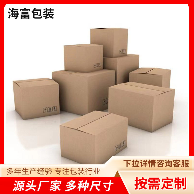 特硬快递纸箱批发快递箱电商快递盒打包箱搬家箱包装箱纸箱子