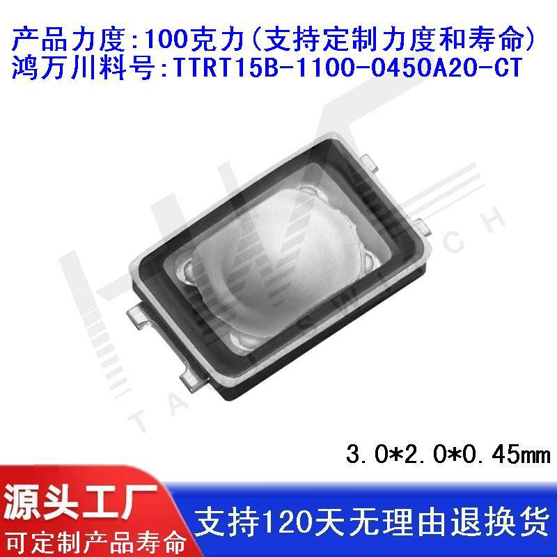 100克力激光贴片3020耳机薄膜开关2*3*0.6锅仔SKSWCEE010IP68认证