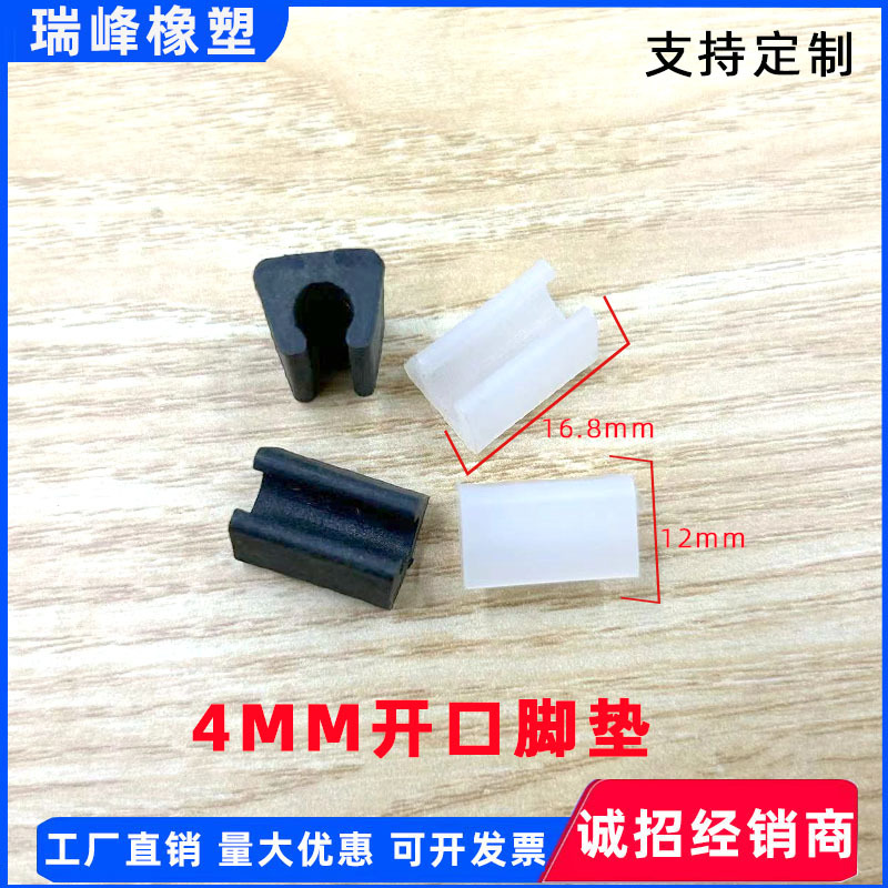 4mm开口脚垫现货塑料开口脚垫黑色办公椅防滑防刮保护地板脚套
