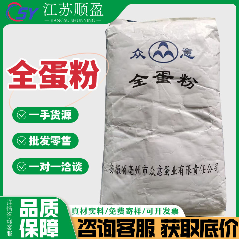 众意全蛋粉食品级鸡蛋全粉 鸡蛋制品烘焙原料鸡蛋全粉全蛋粉