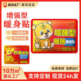 增强型保暖暖身贴 袋鼠暖宝宝发热贴暖腹贴暖宝宝贴【10片/包】