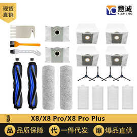 适配科沃斯X8耗材扫地机器人配件X8pro plus主刷滚筒抹布滤网尘袋