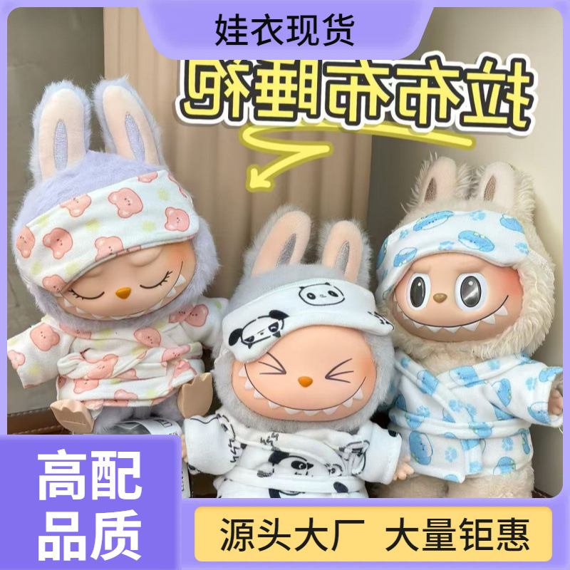 第一世代、第二世代、第三世代のラビュブ人形服、ビニール製人形、ぬいぐるみラビュブ、ペンダント、ブラインドボックス、セーター、17cm、着せ替え|undefined