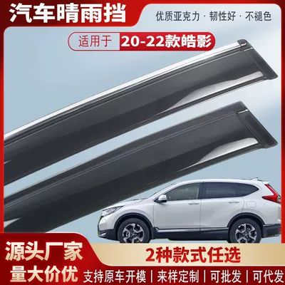 Rain Shield Modification Accessories, Rain shield - black-and-bright-terms-4-pieces-20-22-models-haoying