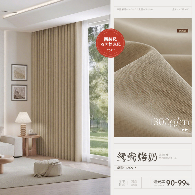 全遮光双面同色棉麻窗帘成品卧室现代简约奶油风绍兴柯桥窗帘定制|undefined