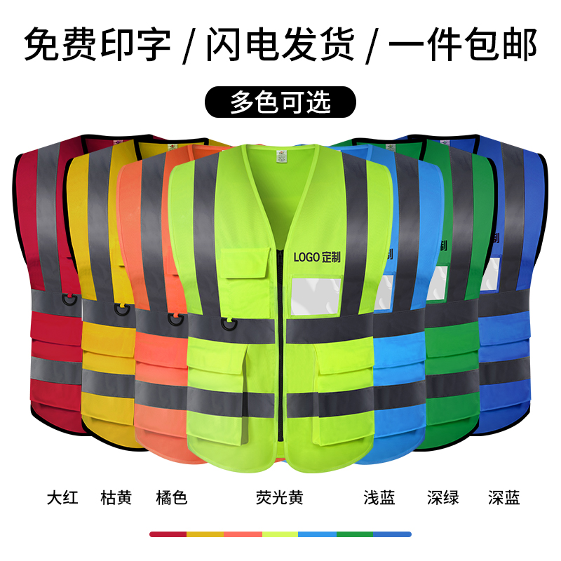 定 制印字反光安全背心建筑夜晚工程施工反光安全马甲作业安全衣