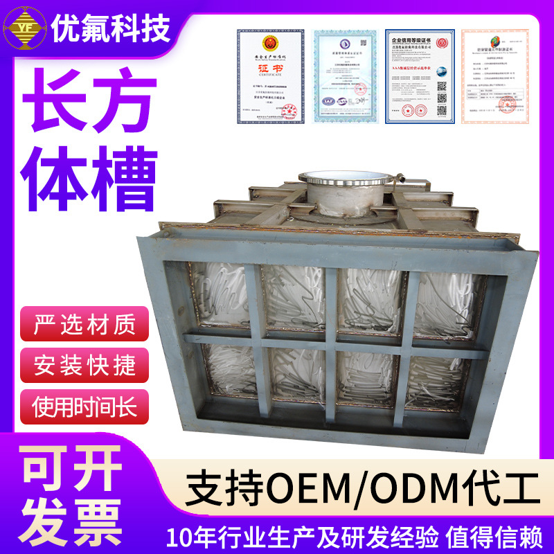 长方体槽厂家供应大容量储存容器方形存储设备聚四氟乙烯储存槽
