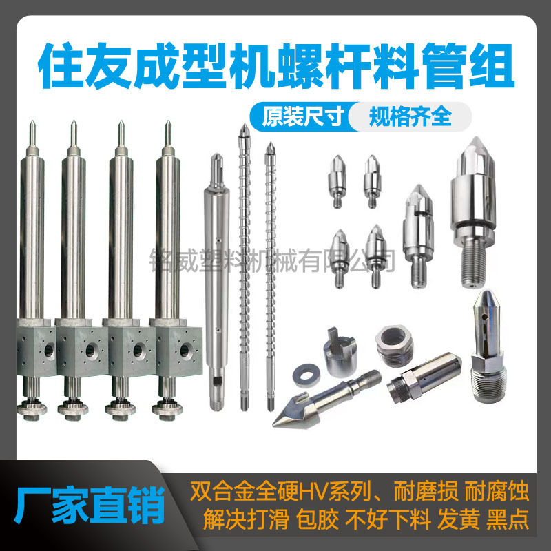 注塑机螺杆料筒住友日精 发那科东芝日钢长飞亚螺杆炮筒原装现货