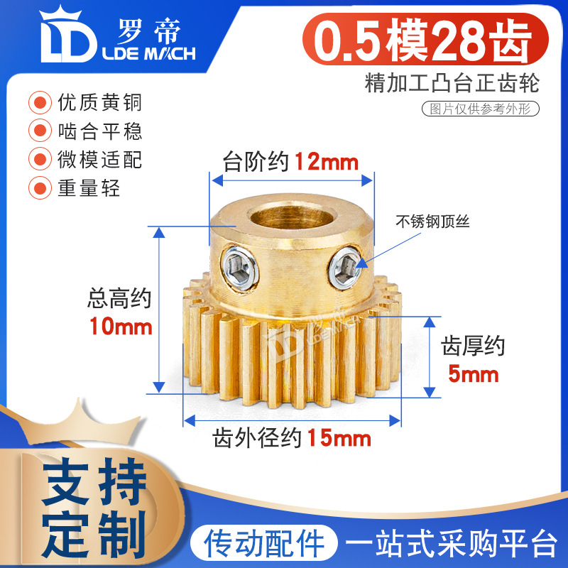 黄铜齿轮0.5M28T微小型齿轮0.5模28齿 带凸台阶直/正齿轮配齿条用
