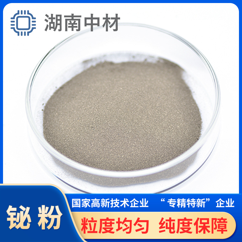 【严选】铋粉 4N高纯铋粉 纳米微米级 防辐射焊料添加剂 厂家直供