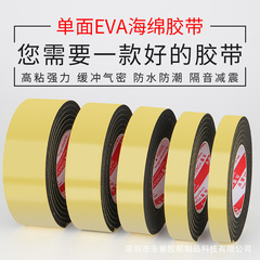 Thickened EVA black single-sided sponge tape door and window gap seal strip insulation foam pad strip foam anti-collision strip
