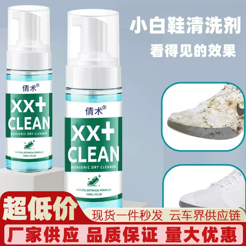 慕斯小白鞋清洗剂去污增白去黄干洗白球鞋泡沫刷鞋清洁剂洗鞋擦鞋