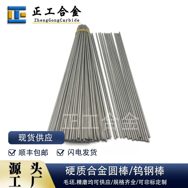 YG10X供应硬质合金毛坯圆棒高硬度棒材各种规格尺寸齐全