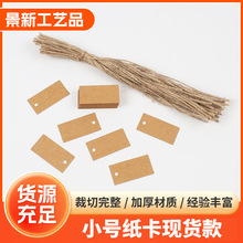珠宝首饰价格牌标签挂牌 牛皮纸手写空白麻绳吊卡 商品标签挂牌