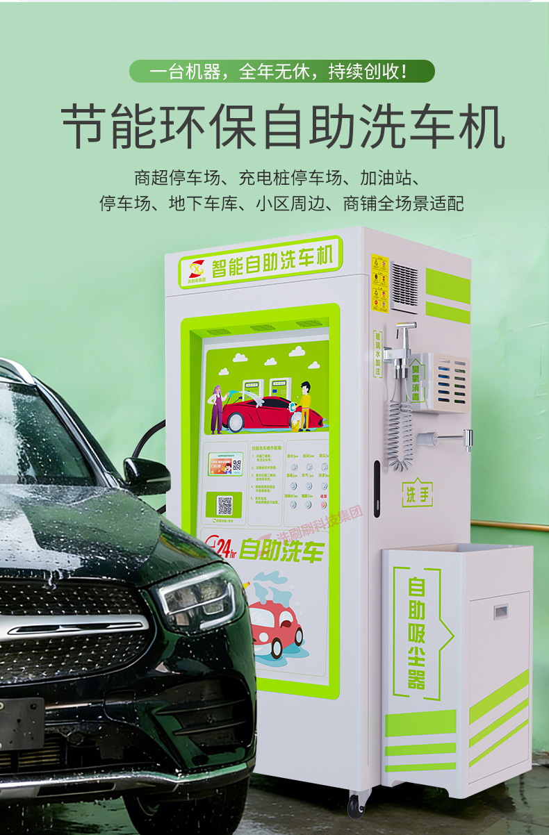 Wash-And-Clean Shared Car Washing Equipment with Qr Code Scanning, Self-Service Car Washing Equipment, All-In-One Machine, Fully Automatic Unattended Car Washing Machine
