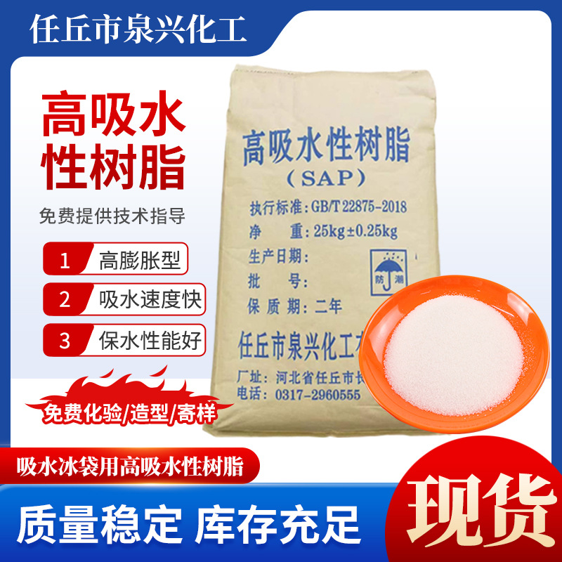 高吸水性树脂自吸水冰袋用干爽不宜反水锁水更持久吸水树脂