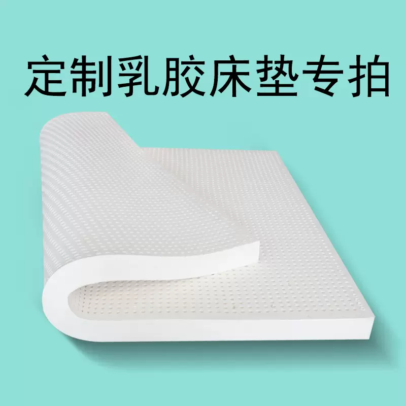 泰国乳胶床垫天然橡胶单双人学生酒店宿舍按摩榻榻米厂家定制OEM