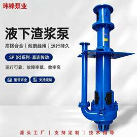 100RV-SP型液下渣浆清扫泵超级厂家批发液下管高铬合金材质可加长