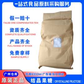 百龙创园结晶果糖广州现货批发食品级甜味剂D-果糖结晶果糖食品级