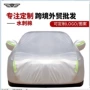 全车防水防晒四季车衣