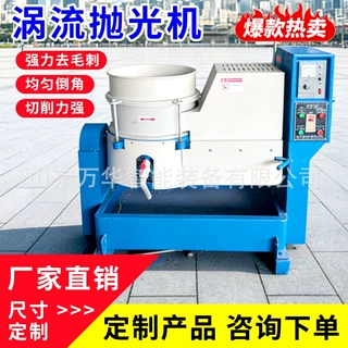 涡流抛光机立式水流研磨机齿轮去毛边研磨抛光设备水涡流研磨机