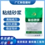 广东保温聚合物粘结砂浆