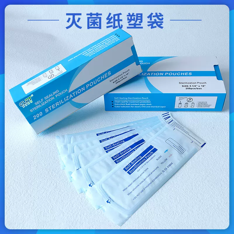 牙科一次性消毒灭菌封口袋高压蒸汽环氧灭菌袋医用包装消毒自粘袋