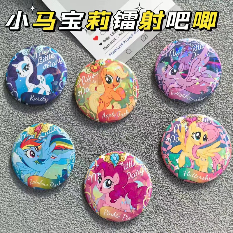 Pony Polly Laser Maiden Heart Cute Badge Ziyue Biqi Rourou Yunbao Bright Film Homemade 58 Pony Polly Laser Maiden Heart Cute Badge Ziyue Biqi Rourou Yunbao Bright Film Homemade 58