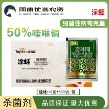 涂蛙50%喹啉铜苹果树轮纹病柑橘树陕西汤普森农用杀菌剂