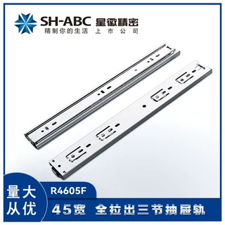 星徽精密SH-ABC R4605F三节滚珠滑轨家居抽屉静音导轨