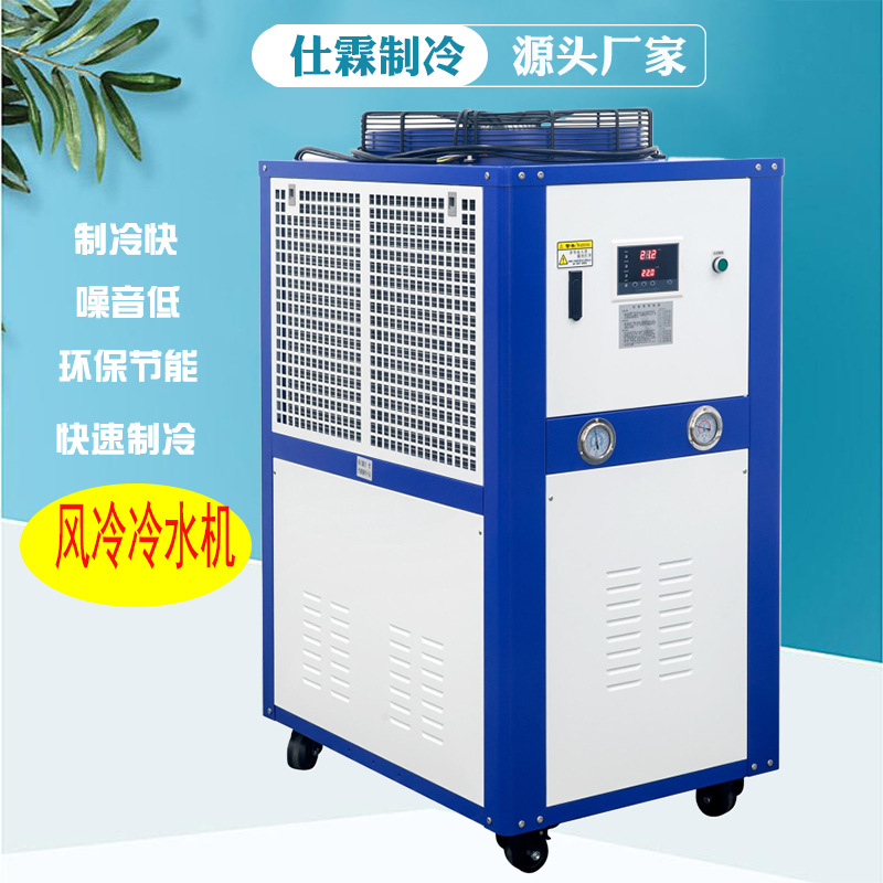 风冷式冷水机 冰水机 一体式工业冷水机组 循环水冷却机组