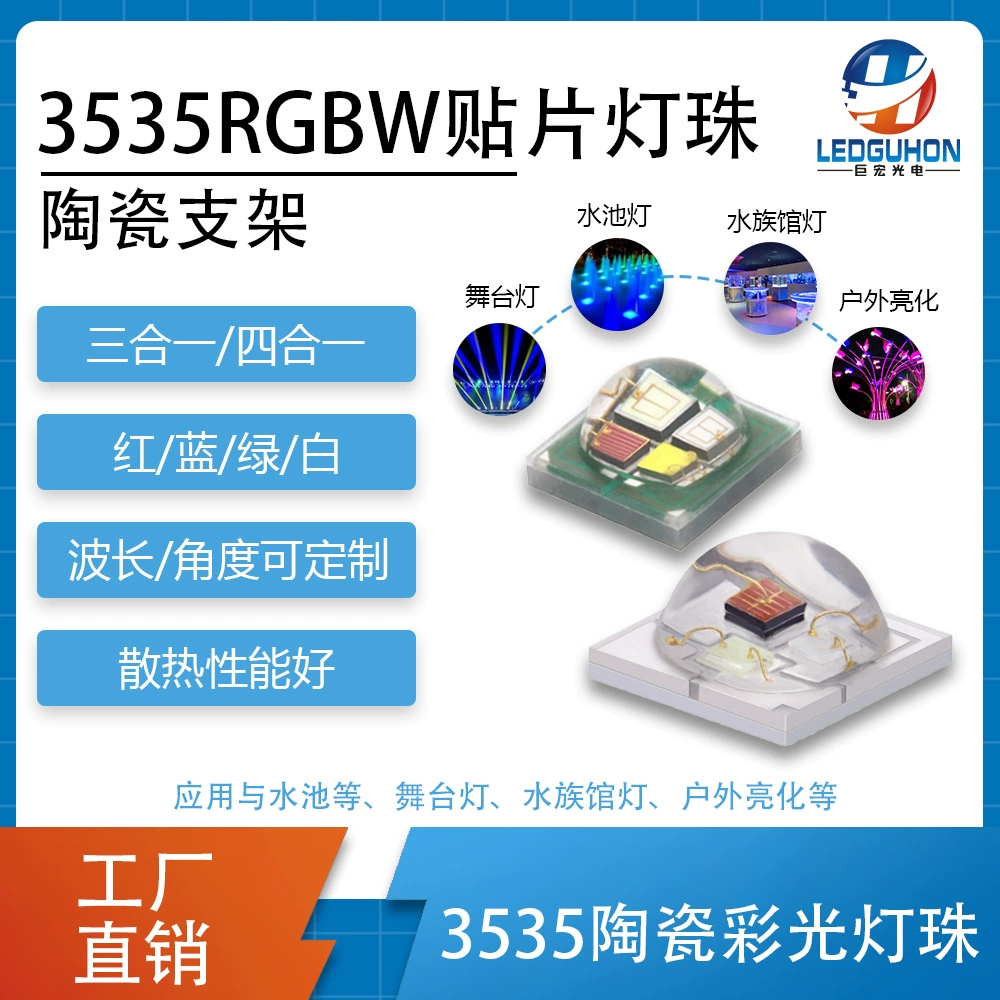 Пользовательские 3535rgb/w три/четыре в одном светодиодный бисер для освещения сцены ландшафтный свет 3535 керамический цветной свет светодиодный бусин