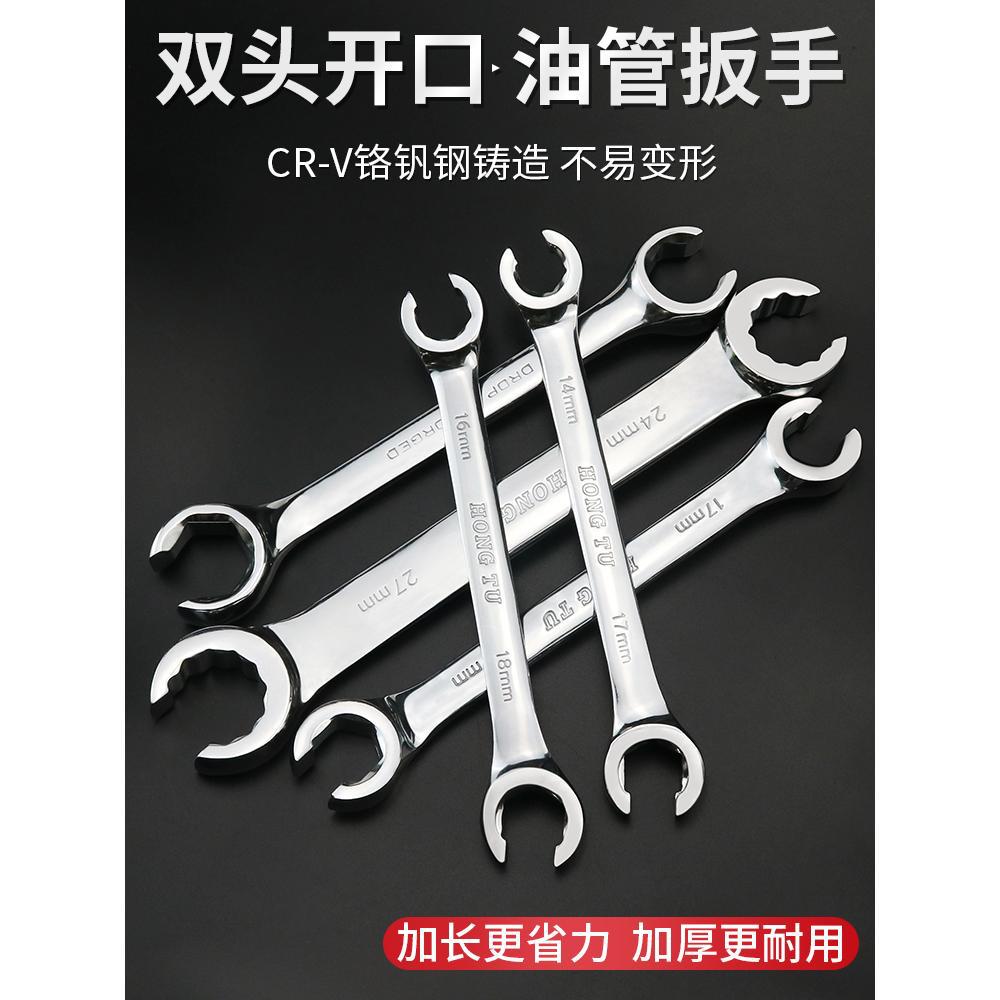 油管扳手双头两用开口呆扳手六角开口叉汽修汽车维修油管工具扳手