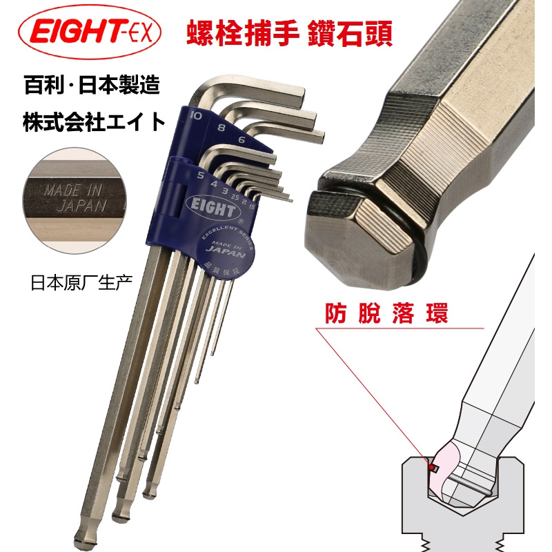 日本EIGHT百利内六角扳手带卡簧六角匙BCT-S9钻石头螺丝扳手S5 S7