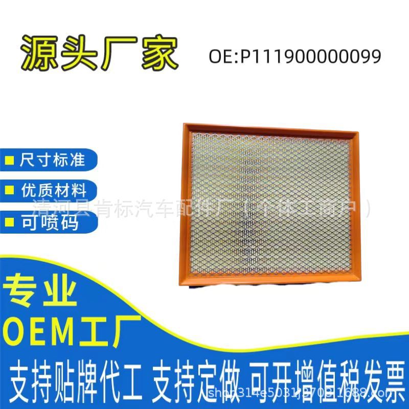 Filtjie Filter, Suitable for 23 Models of Foton Mars 2.0t Air Filter Element P111900000099 Filtjie Filter, Suitable for 23 Models of Foton Mars 2.0t Air Filter Element P111900000099