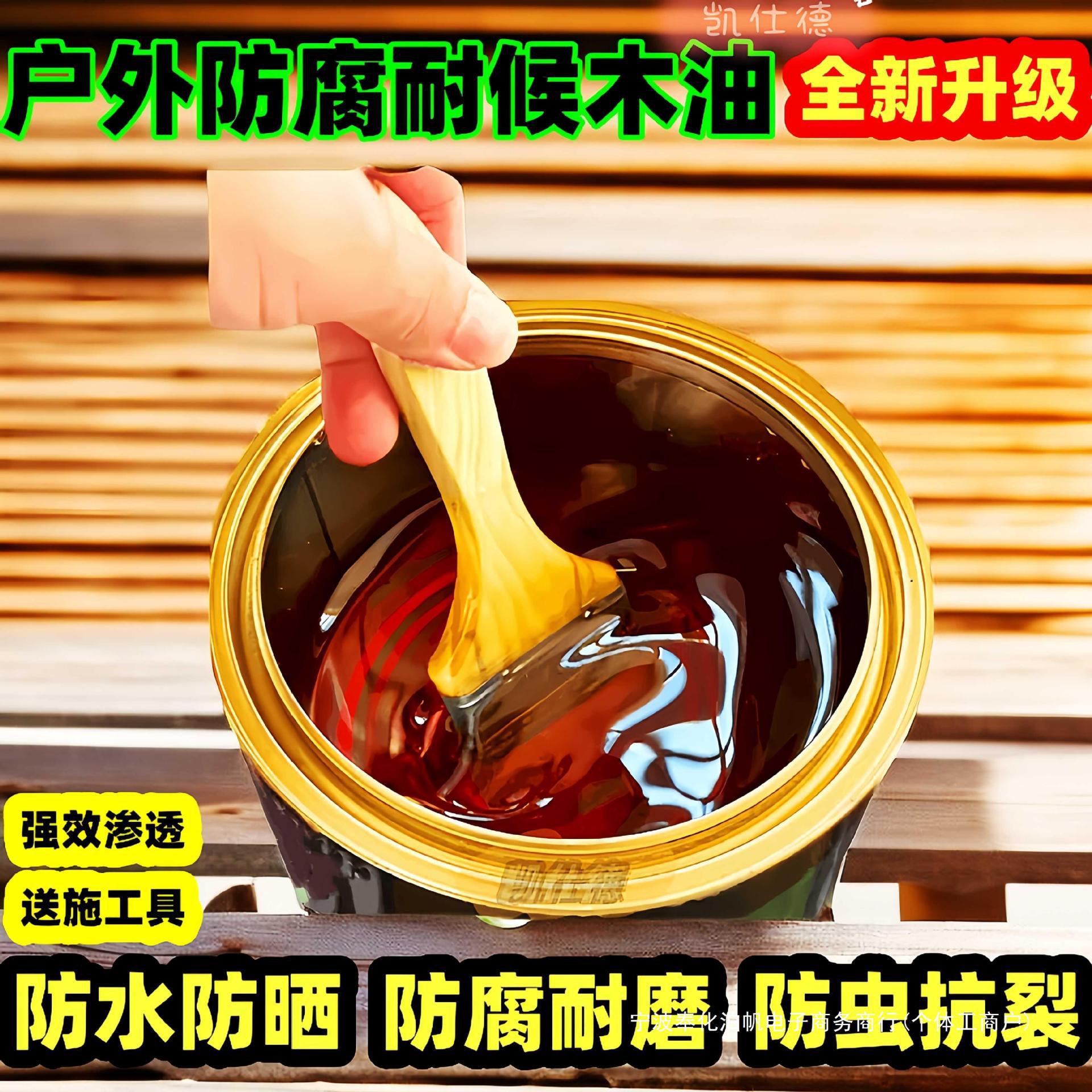 防腐木油漆大桶户外木蜡油实木清漆透明油性桐油木室外防水木器漆