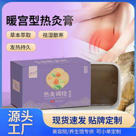 宫暖型热灸膏oem疗养馆美容院泥灸墨灸膏贴牌代加工厂家52味草本