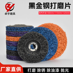 黒金剛研磨片錆除去塗料研磨神器自動車板金研磨片サンディングホイール研磨ホイール