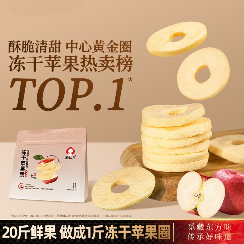 冻干苹果圈脆片烟台无糖精无添加剂厚切原味果干特产休闲零食批发