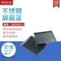 定制不锈钢五金屏蔽罩